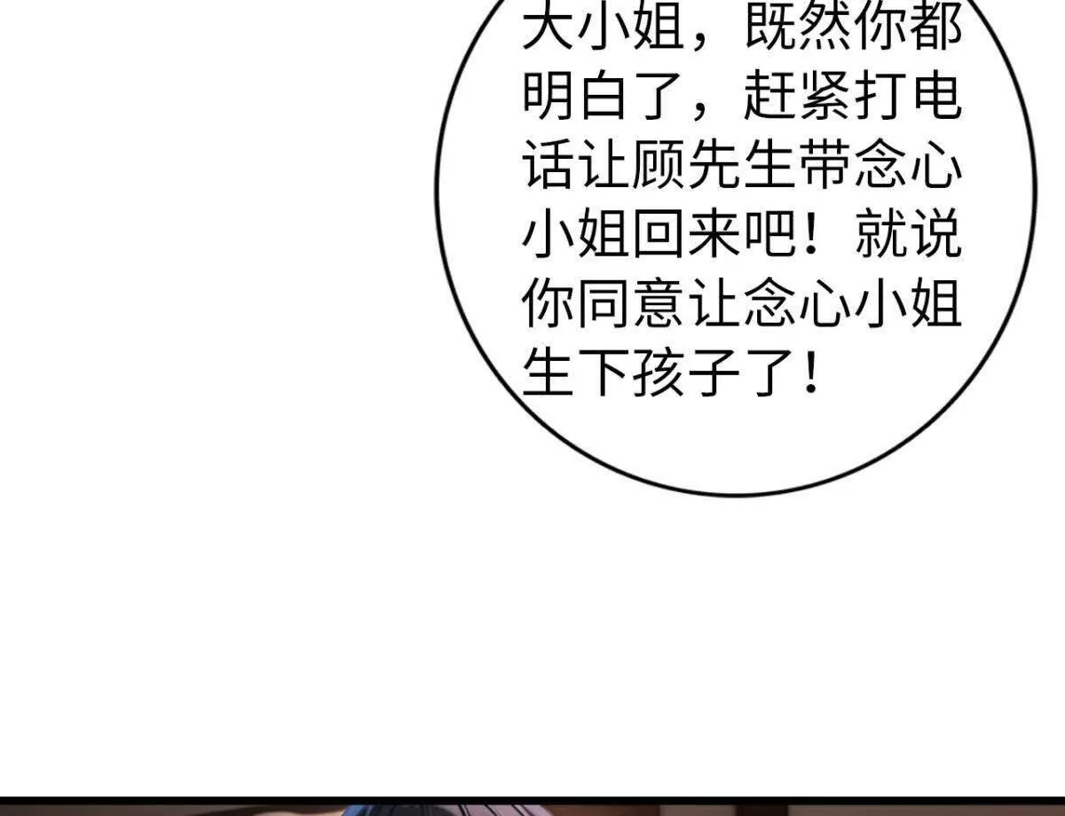 《恭喜夫人虐渣满级》第10话 第6页