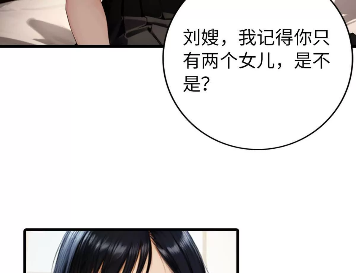 《恭喜夫人虐渣满级》第10话 第8页