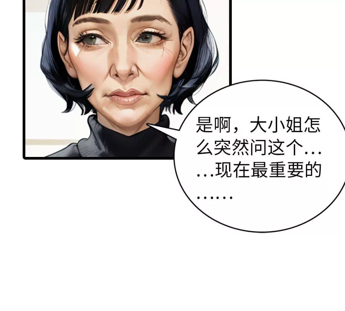 《恭喜夫人虐渣满级》第10话 第9页