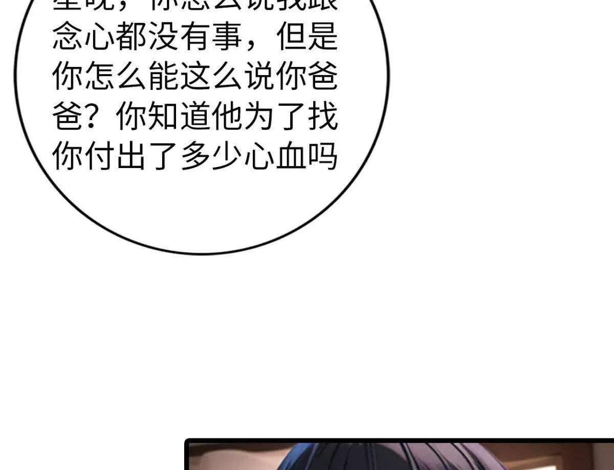 《恭喜夫人虐渣满级》第12话 第14页