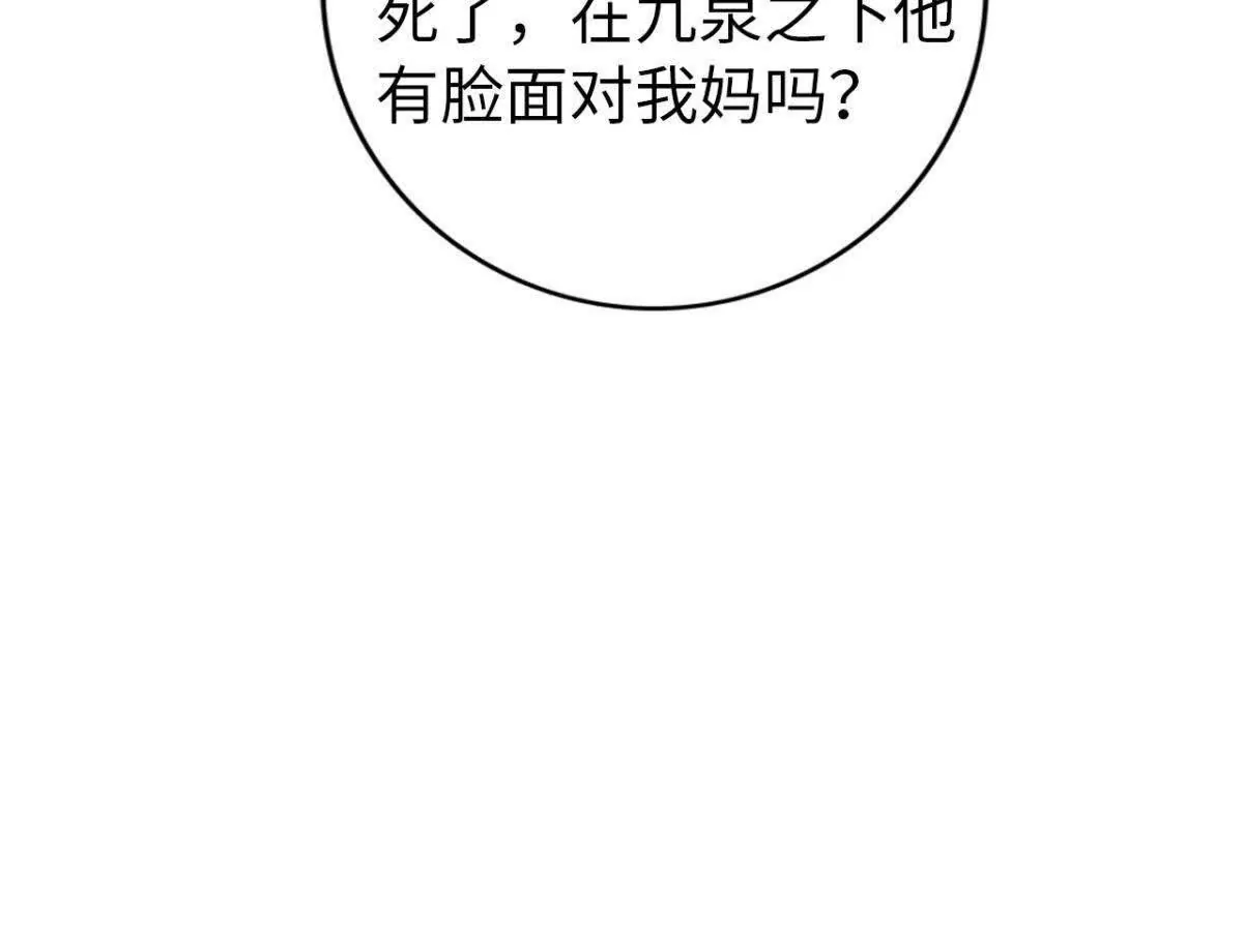 《恭喜夫人虐渣满级》第12话 第16页