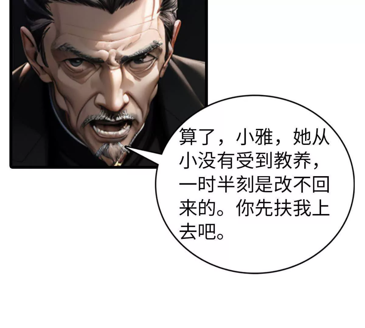 《恭喜夫人虐渣满级》第12话 第19页