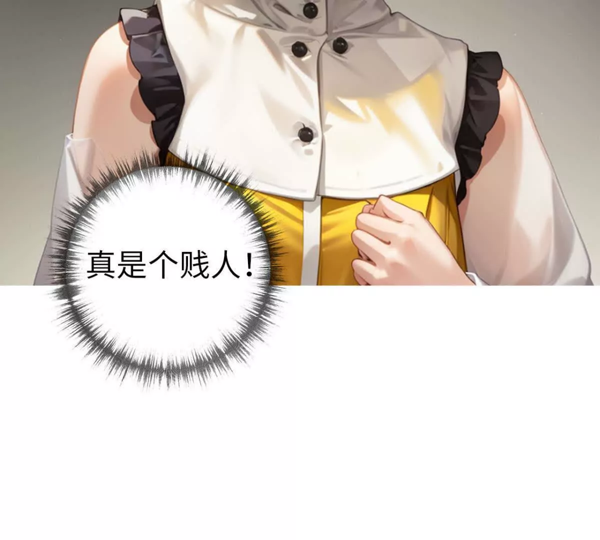 《恭喜夫人虐渣满级》第12话 第21页