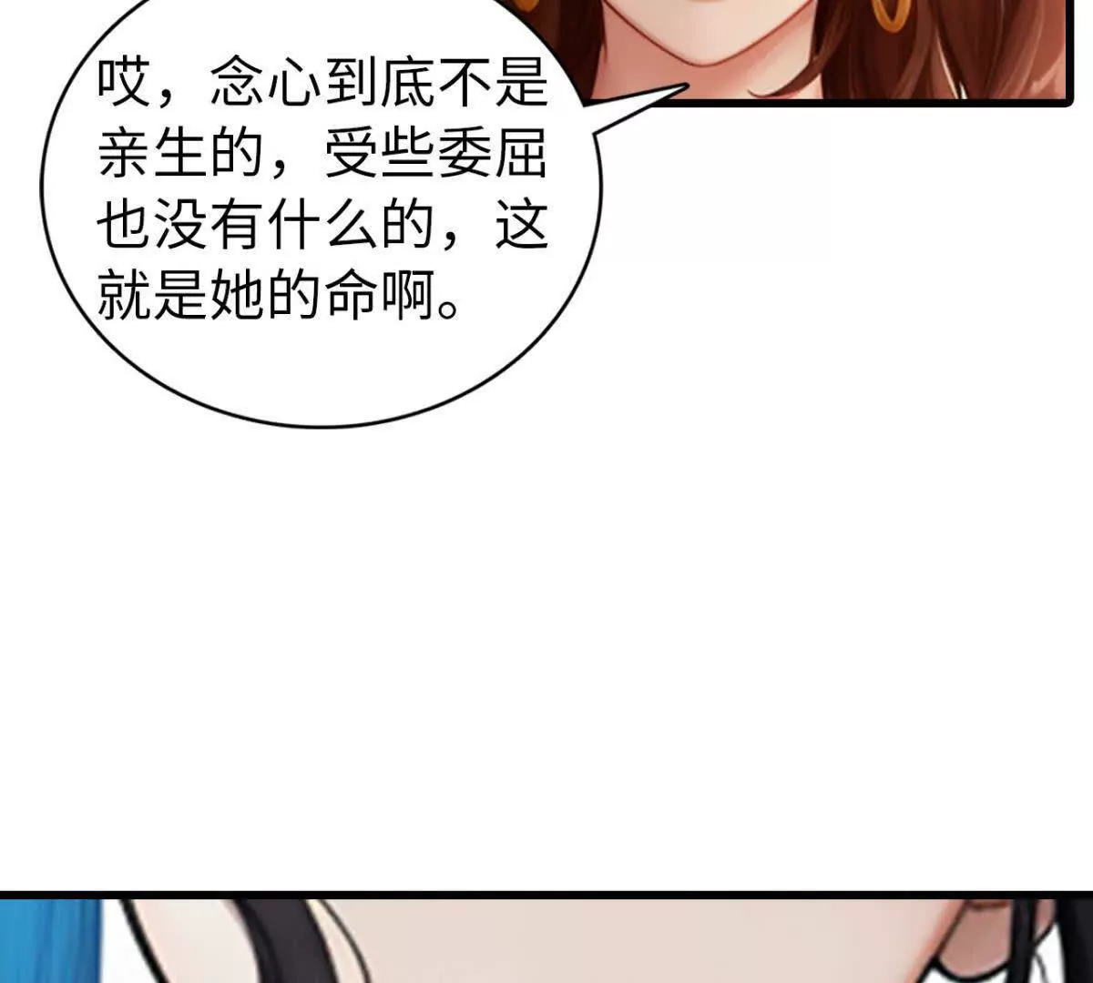 《恭喜夫人虐渣满级》第12话 第23页
