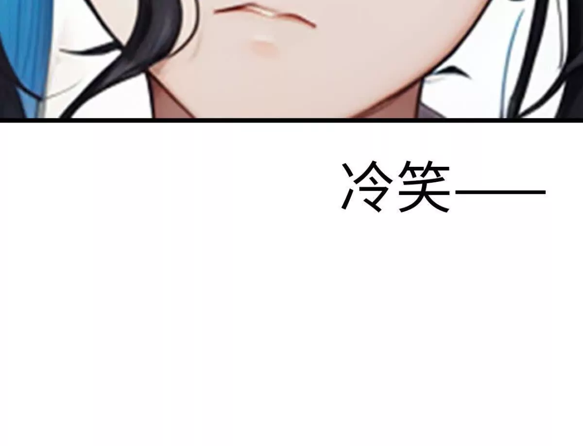 《恭喜夫人虐渣满级》第12话 第24页