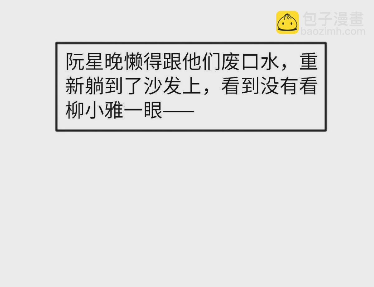 《恭喜夫人虐渣满级》第12话 第26页
