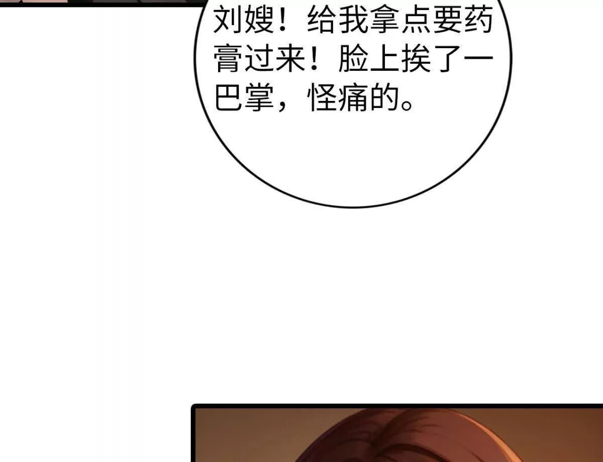 《恭喜夫人虐渣满级》第12话 第28页