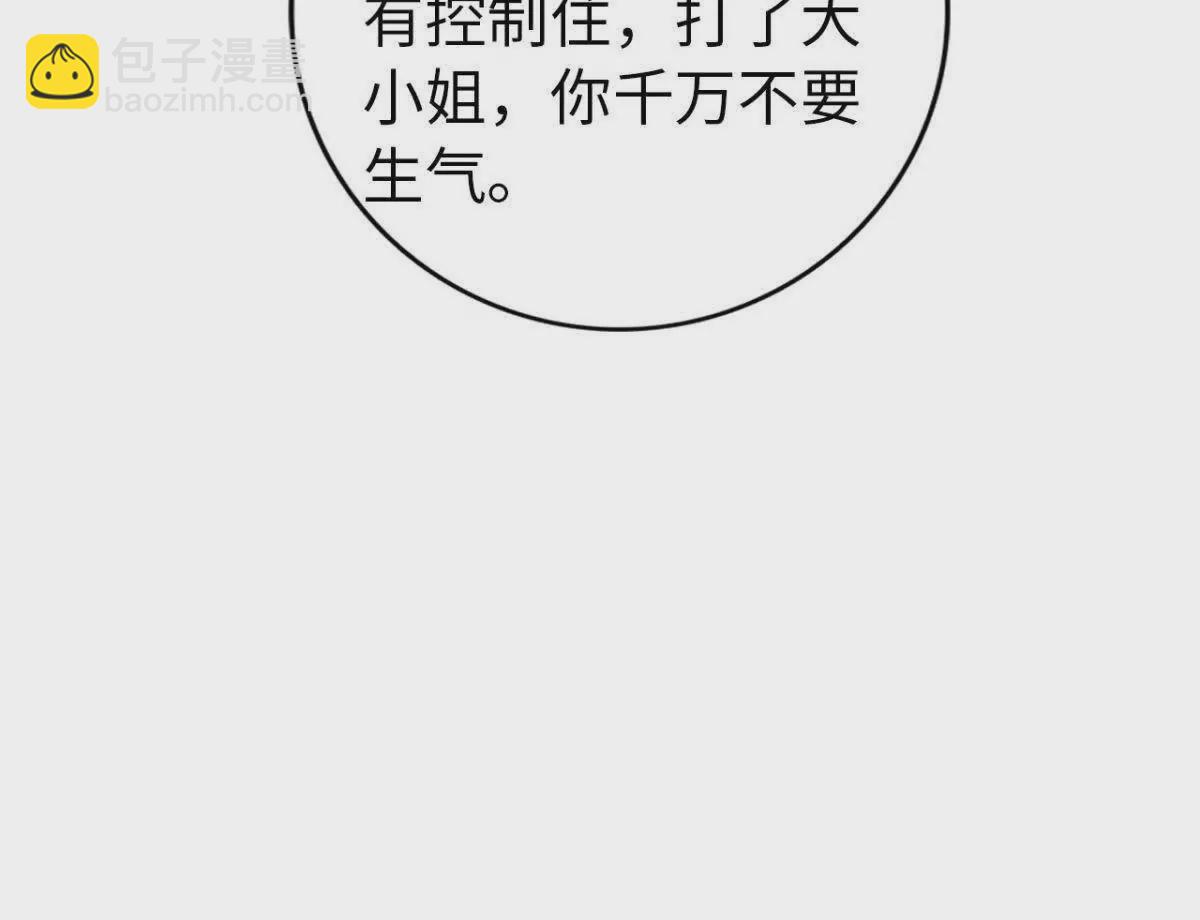 《恭喜夫人虐渣满级》第12话 第30页