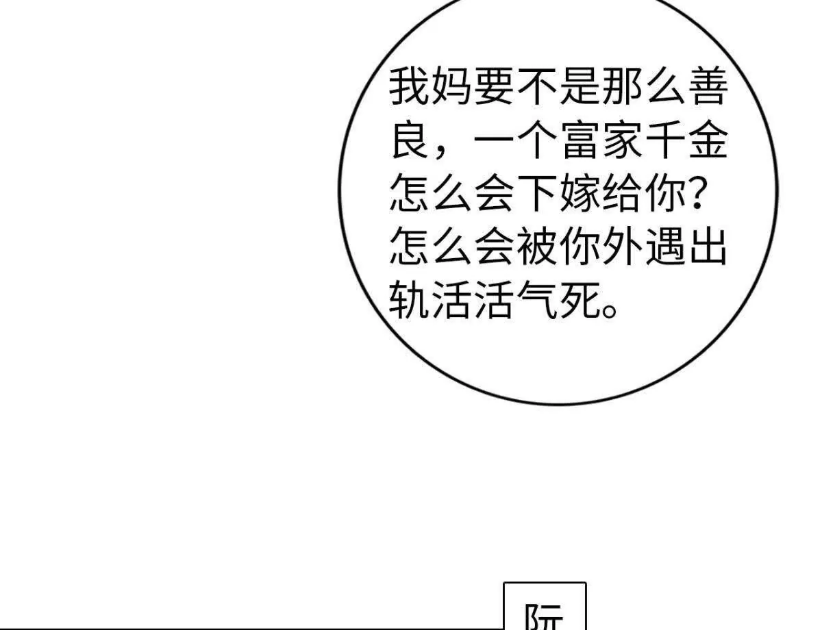 《恭喜夫人虐渣满级》第12话 第6页