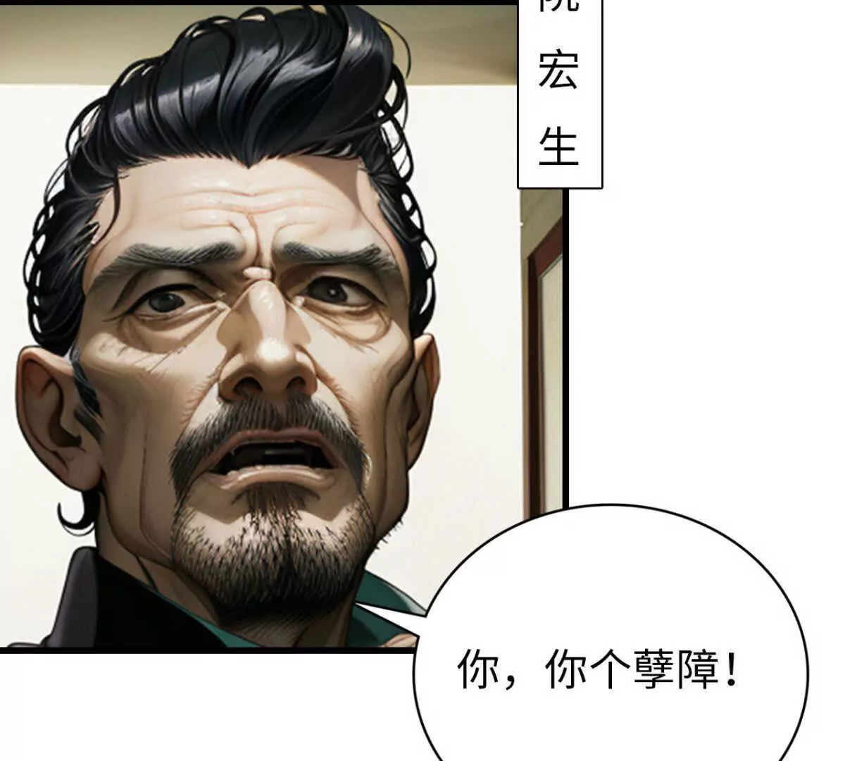 《恭喜夫人虐渣满级》第12话 第7页