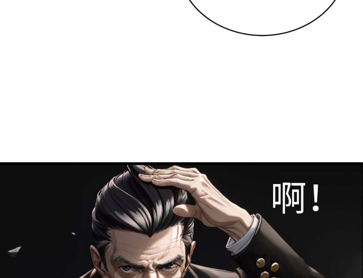 《恭喜夫人虐渣满级》第12话 第8页