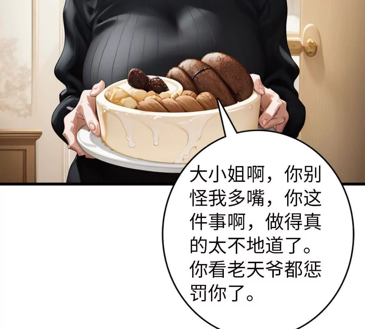 《恭喜夫人虐渣满级》第9话 第19页