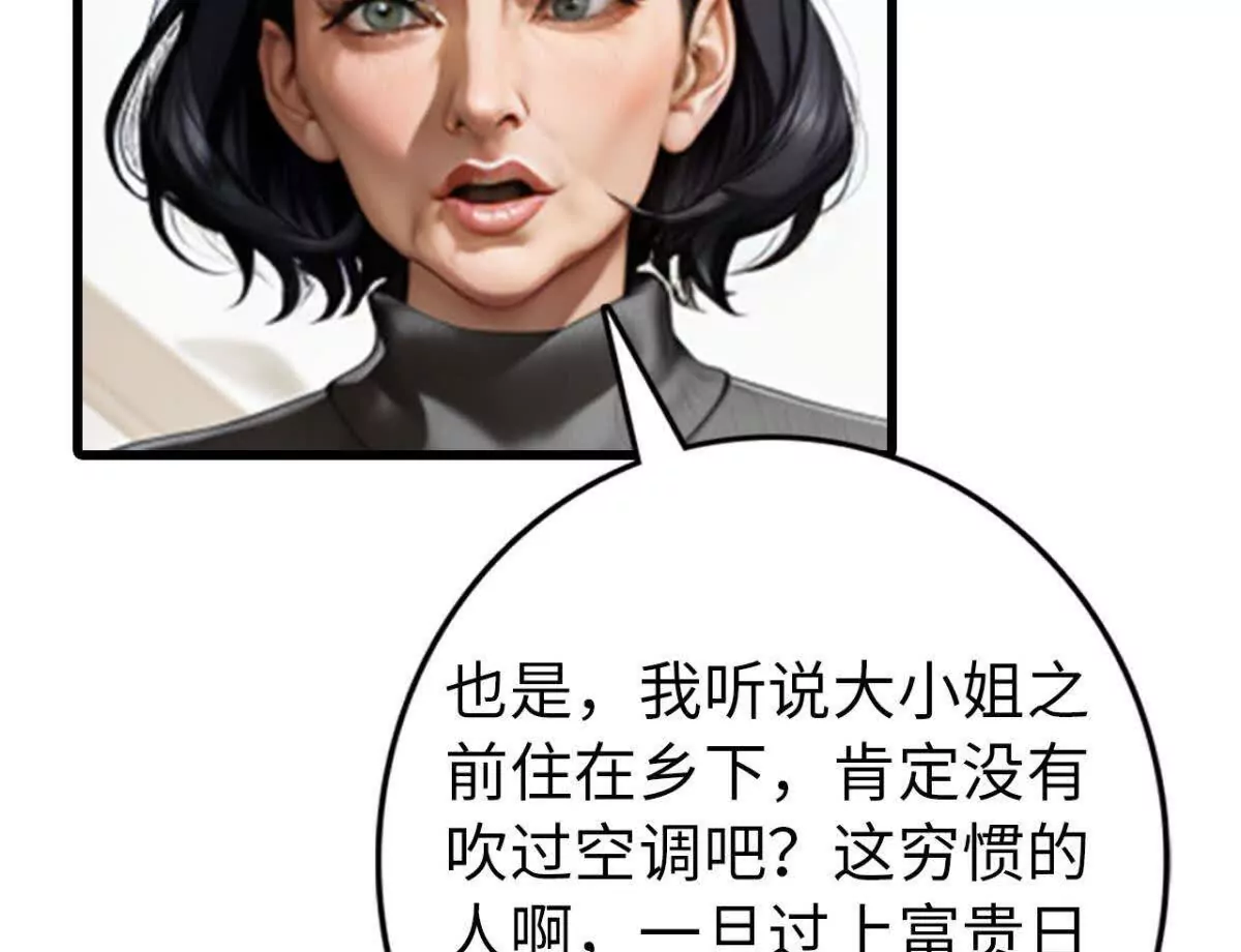 《恭喜夫人虐渣满级》第9话 第22页
