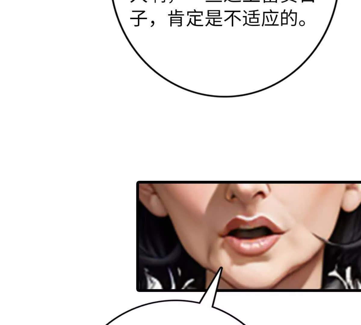 《恭喜夫人虐渣满级》第9话 第23页