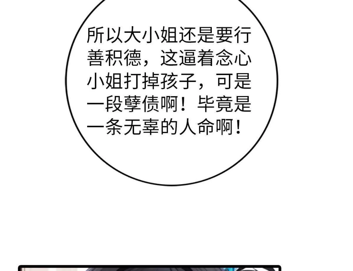 《恭喜夫人虐渣满级》第9话 第24页