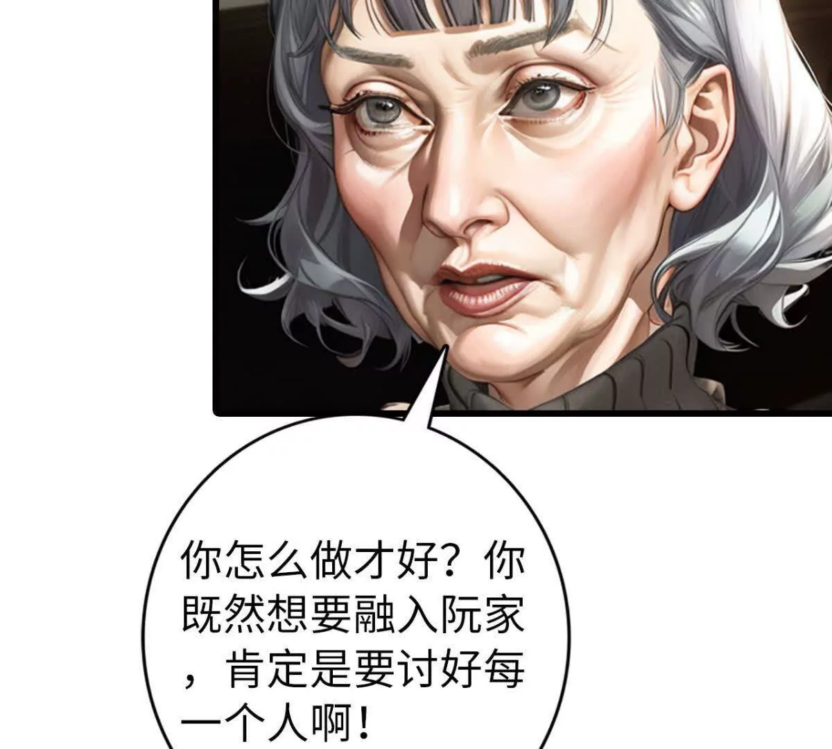 《恭喜夫人虐渣满级》第9话 第27页