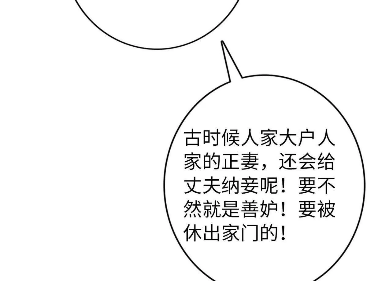 《恭喜夫人虐渣满级》第9话 第28页