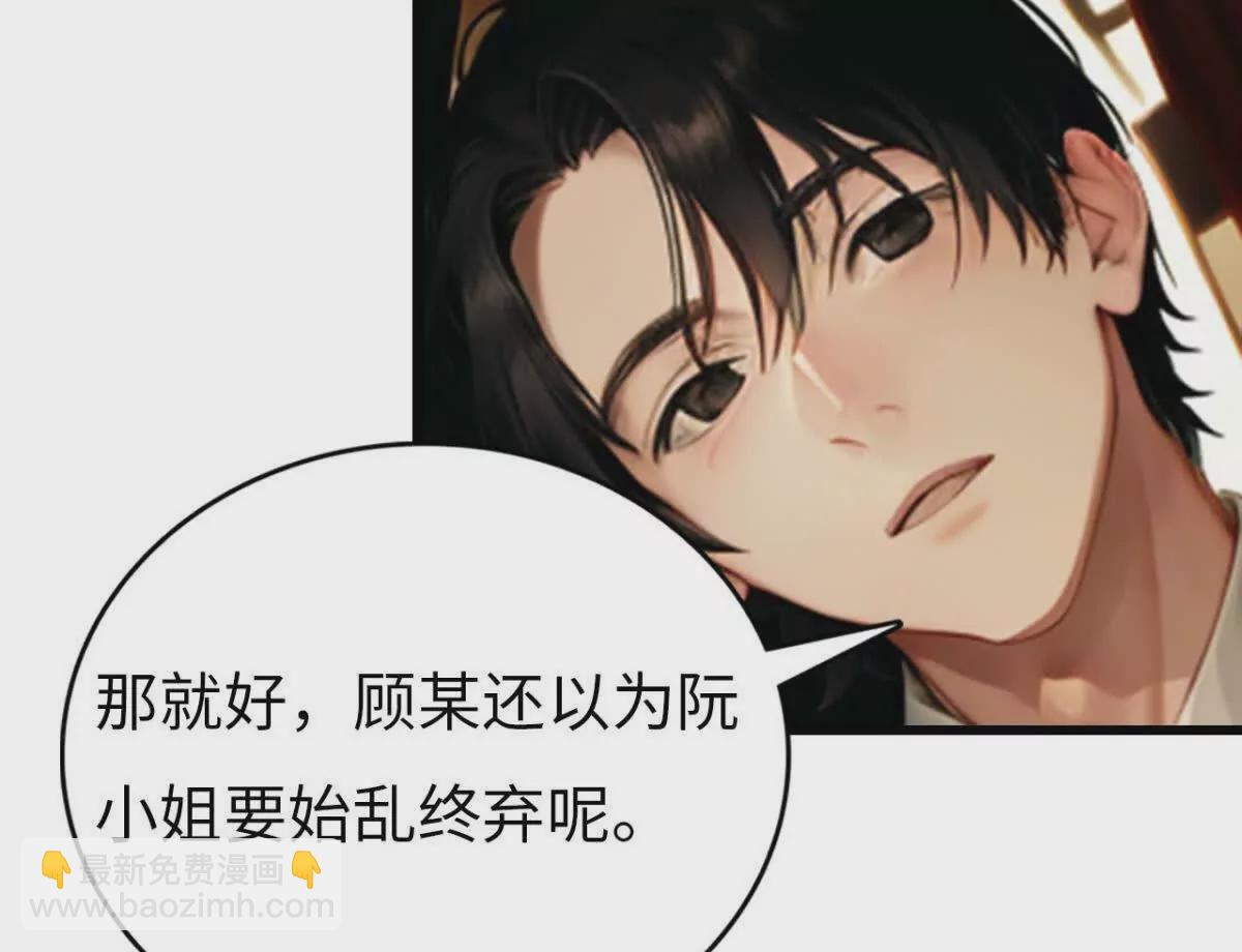 《恭喜夫人虐渣满级》第9话 第8页