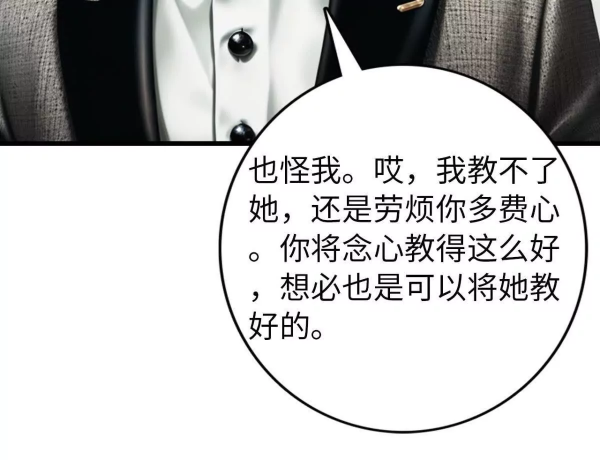 《恭喜夫人虐渣满级》第13话 第10页
