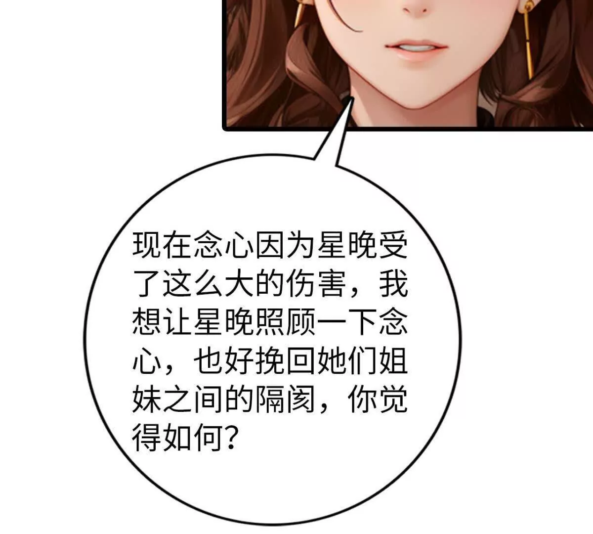 《恭喜夫人虐渣满级》第13话 第13页