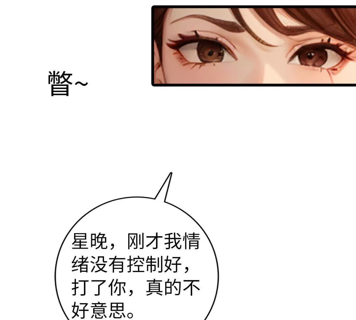 《恭喜夫人虐渣满级》第13话 第22页