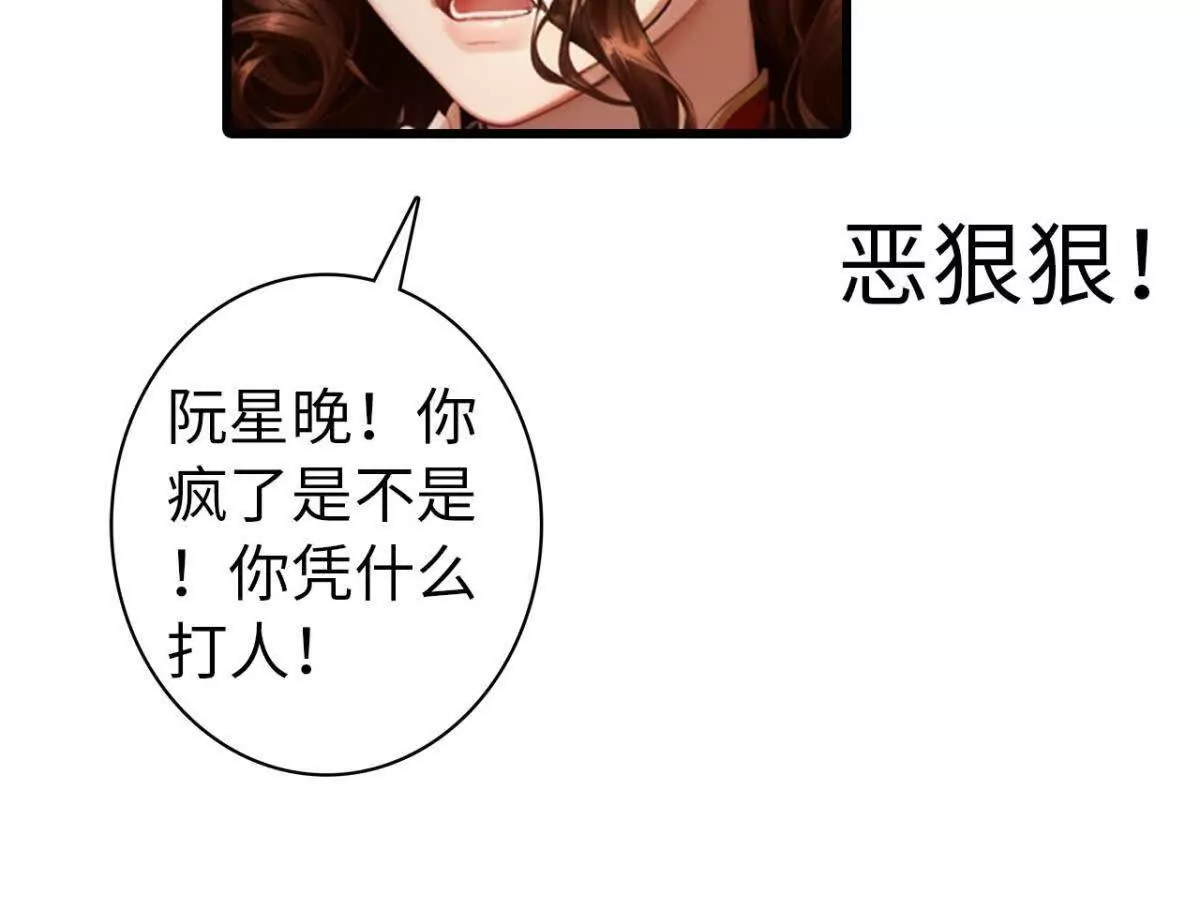 《恭喜夫人虐渣满级》第13话 第27页