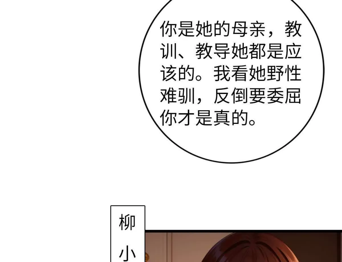 《恭喜夫人虐渣满级》第13话 第6页