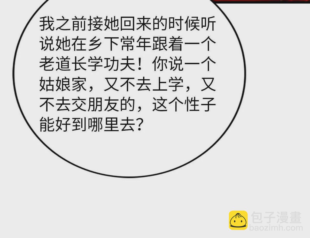 《恭喜夫人虐渣满级》第13话 第8页