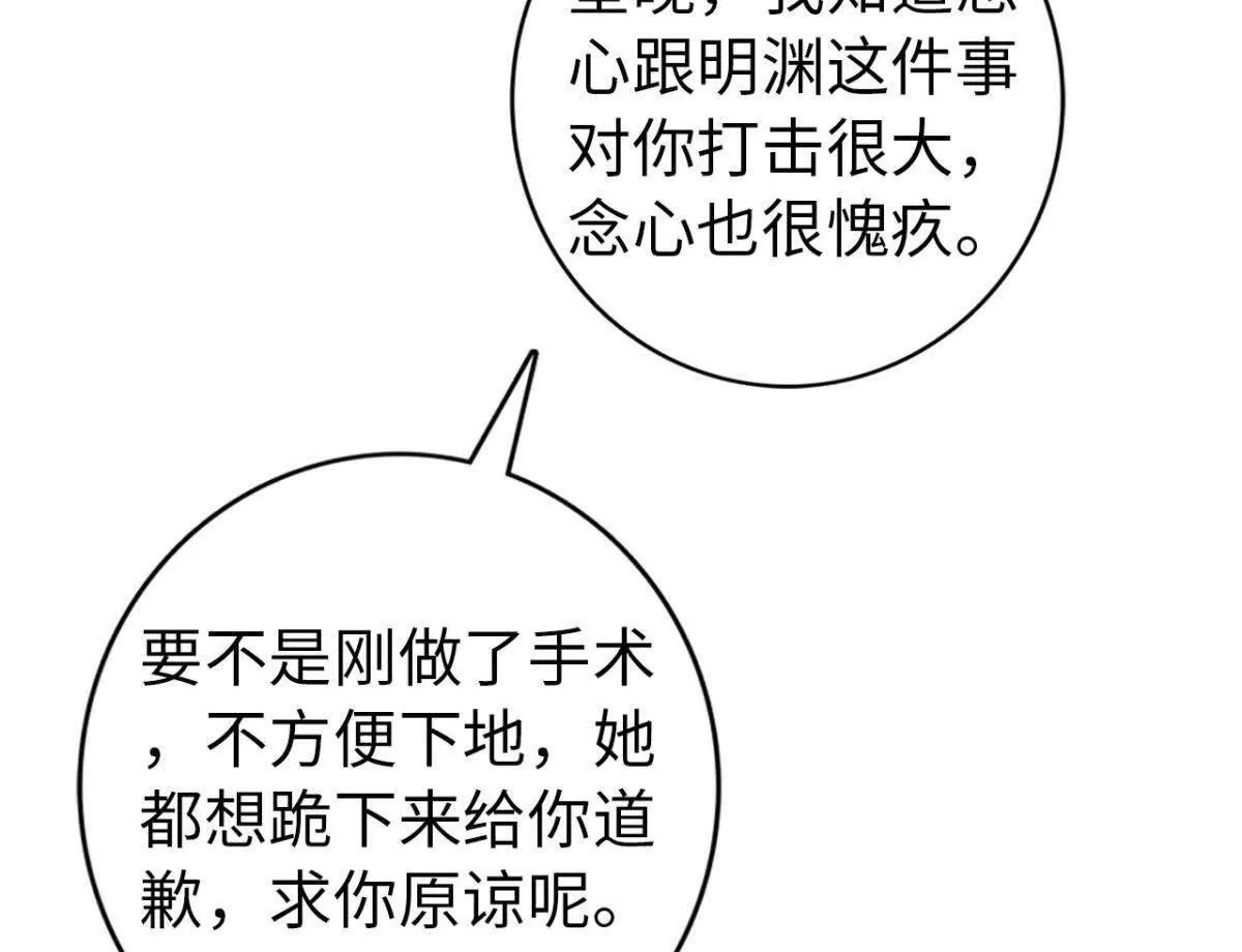 《恭喜夫人虐渣满级》第14话 第12页