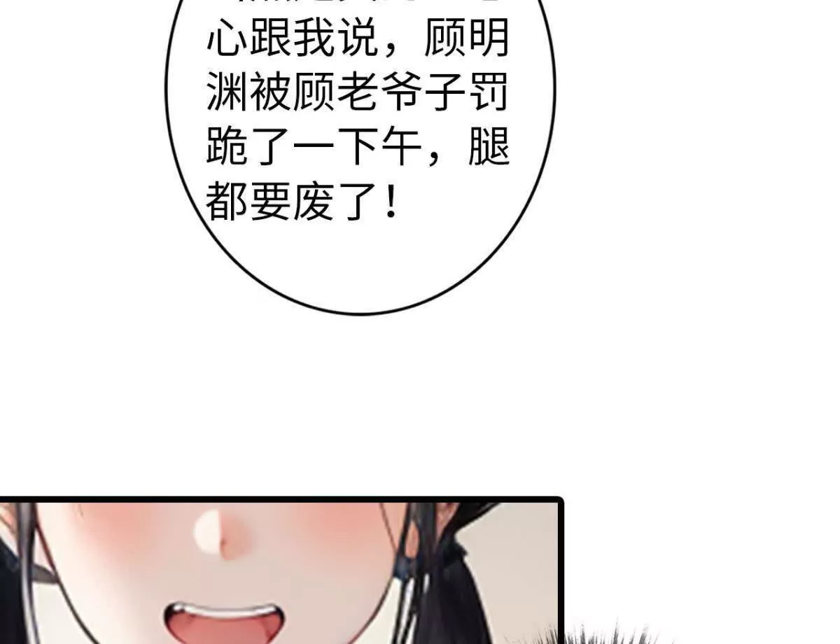 《恭喜夫人虐渣满级》第14话 第18页