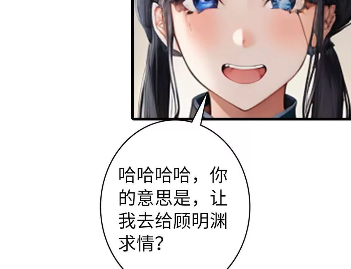 《恭喜夫人虐渣满级》第14话 第20页
