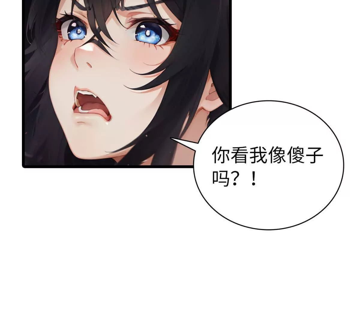 《恭喜夫人虐渣满级》第14话 第23页