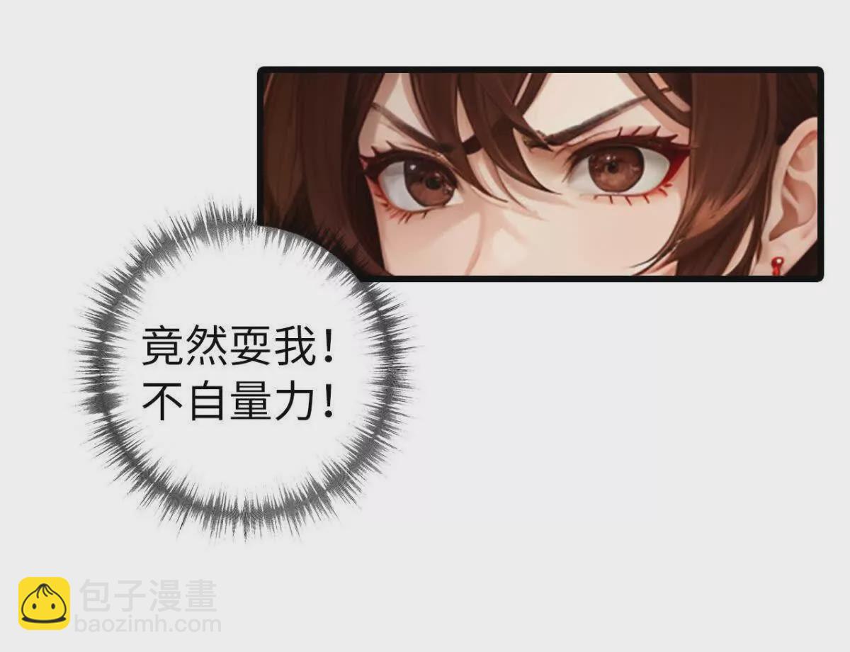 《恭喜夫人虐渣满级》第14话 第24页