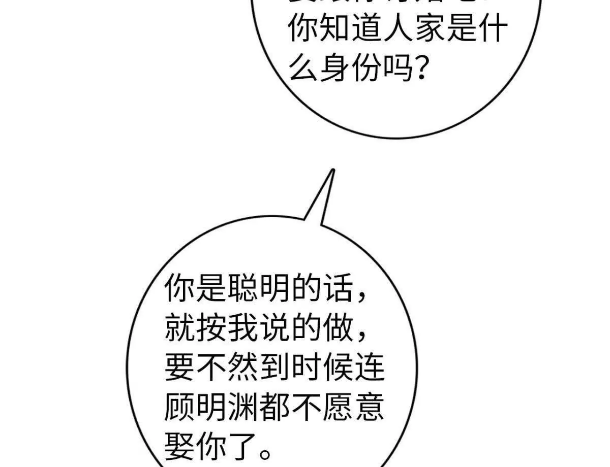 《恭喜夫人虐渣满级》第14话 第26页