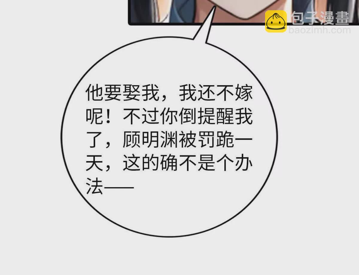 《恭喜夫人虐渣满级》第14话 第28页