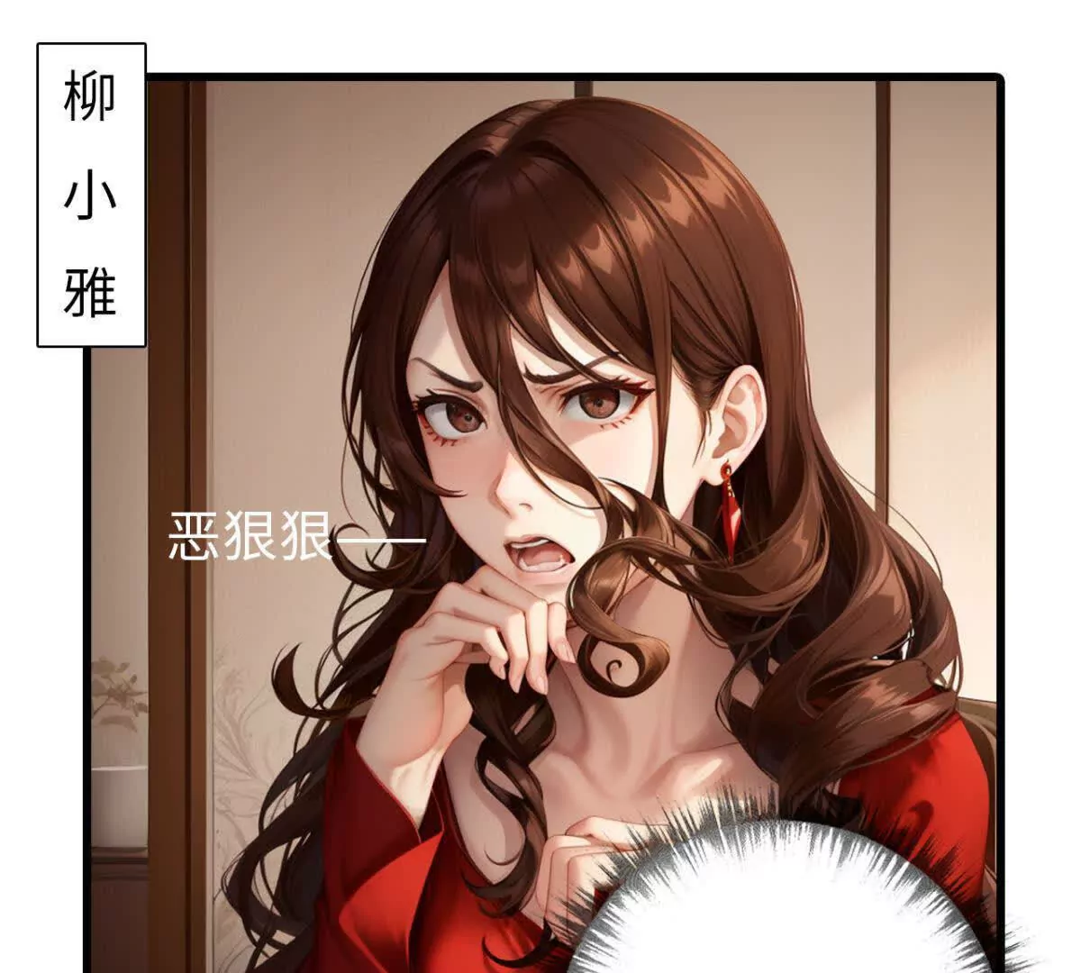 《恭喜夫人虐渣满级》第14话 第5页