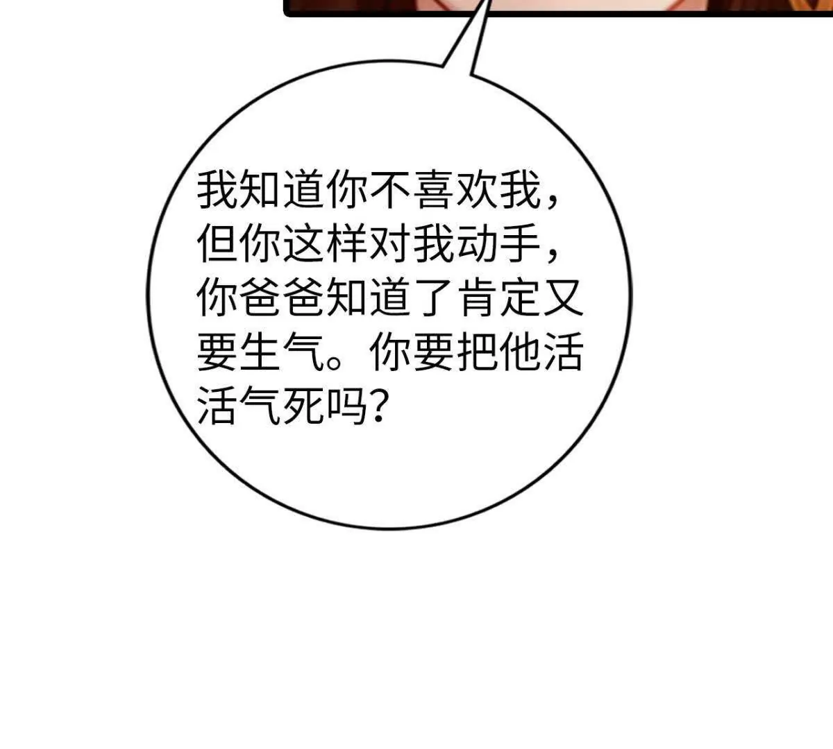 《恭喜夫人虐渣满级》第14话 第7页
