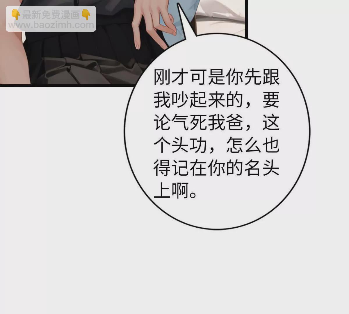 《恭喜夫人虐渣满级》第14话 第9页