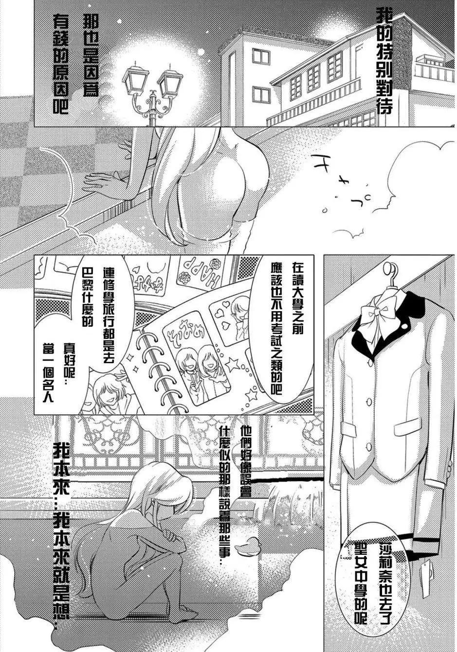 《女王大人的画师》第04回 第12页