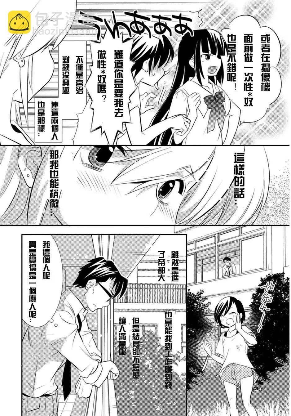 《女王大人的画师》第04回 第18页