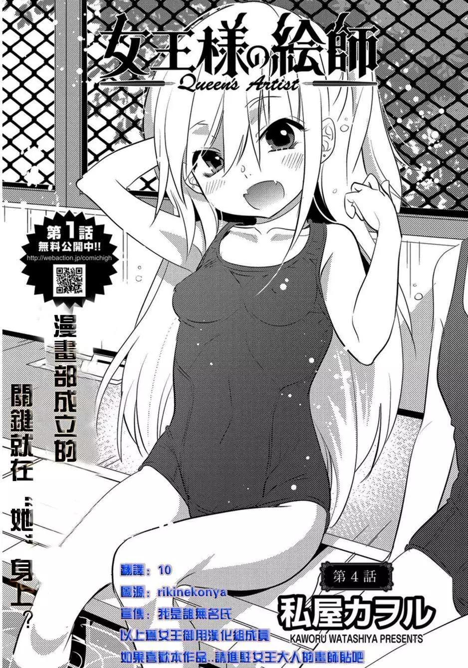 《女王大人的画师》第04回 第1页