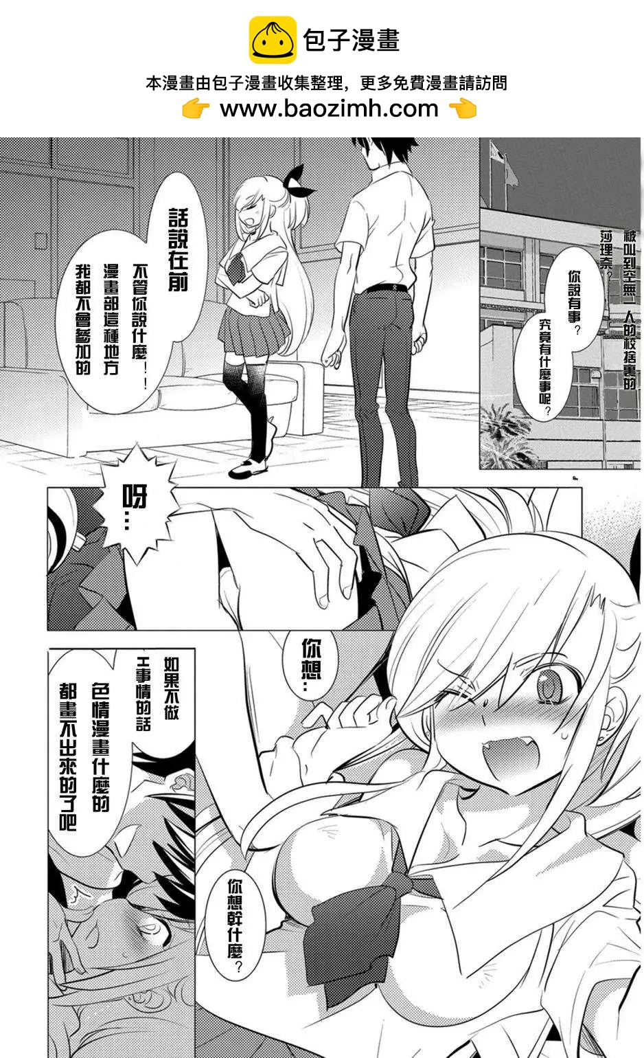 《女王大人的画师》第04回 第2页