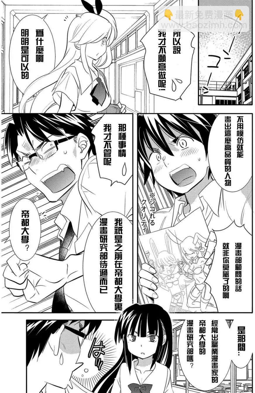 《女王大人的画师》第04回 第5页