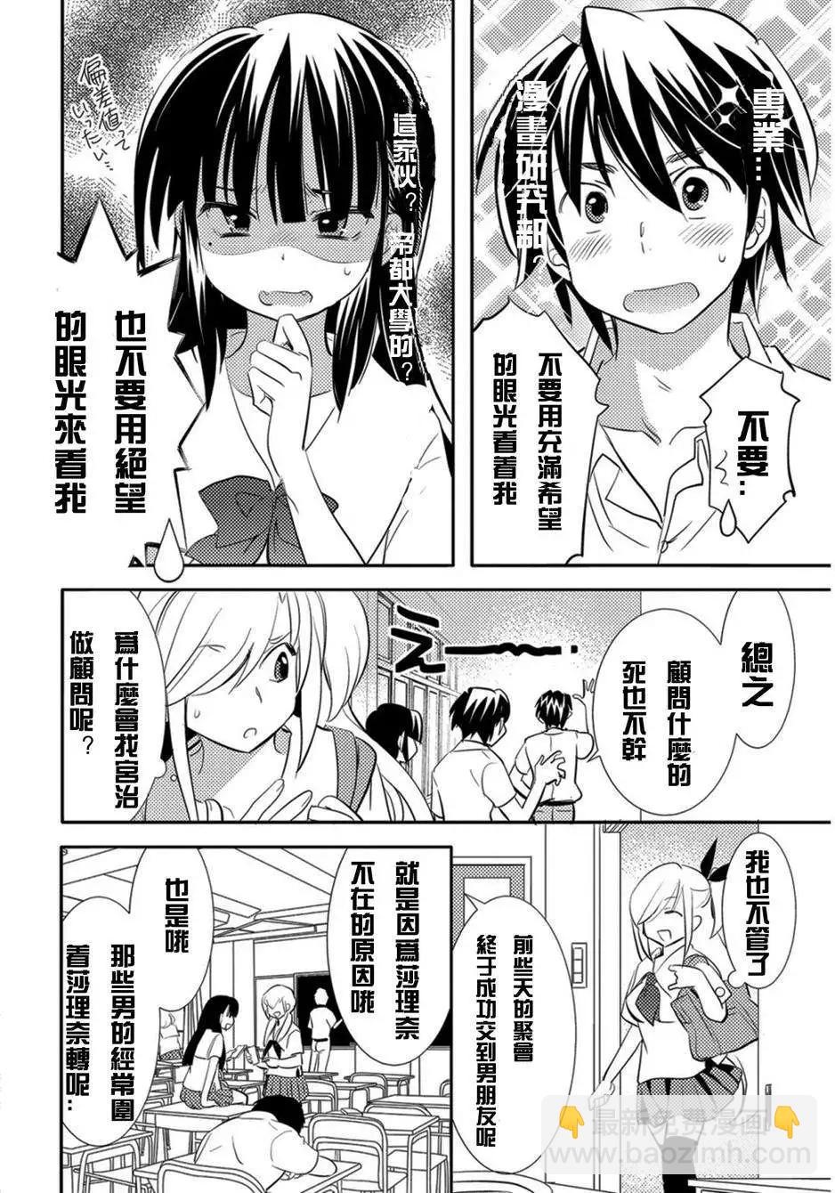《女王大人的画师》第04回 第6页