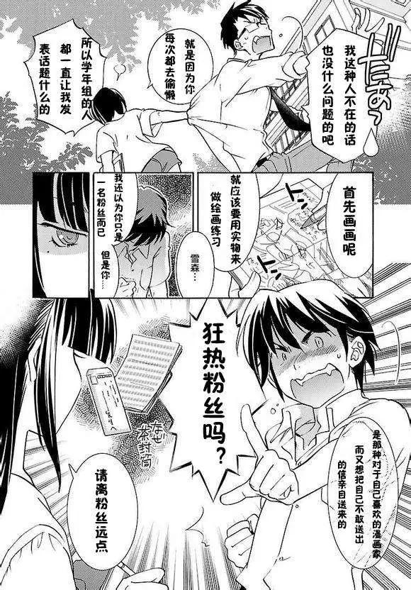 《女王大人的画师》第02回 第10页