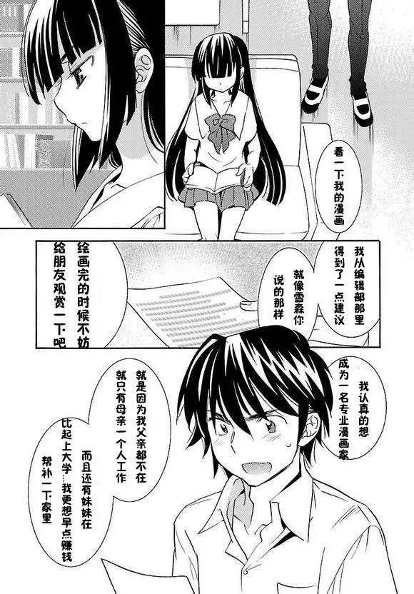 《女王大人的画师》第02回 第19页