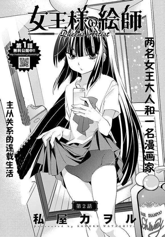 《女王大人的画师》第02回 第1页