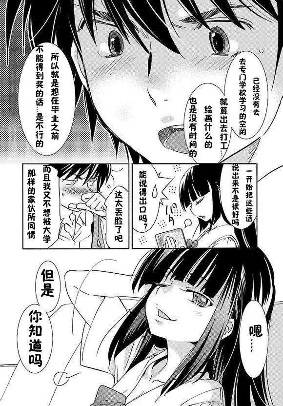 《女王大人的画师》第02回 第20页