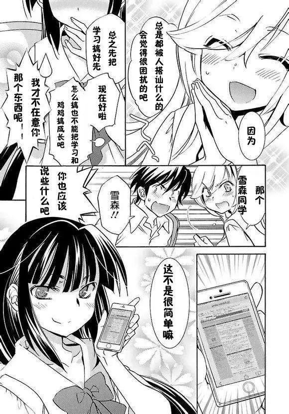 《女王大人的画师》第02回 第23页