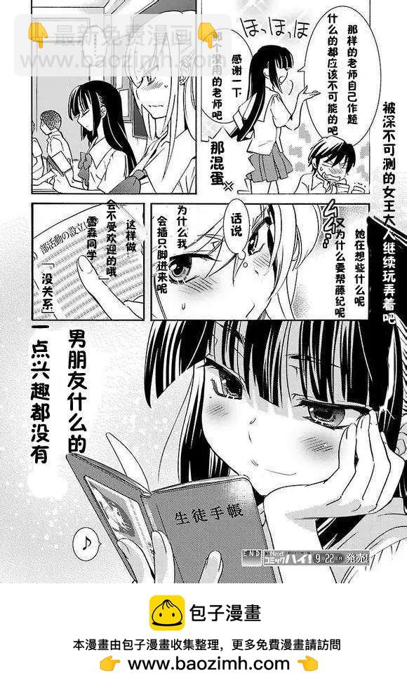 《女王大人的画师》第02回 第26页